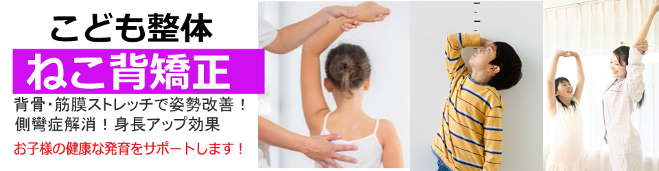 登別市成長痛を解決する子供整体